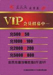 VIP会员招募