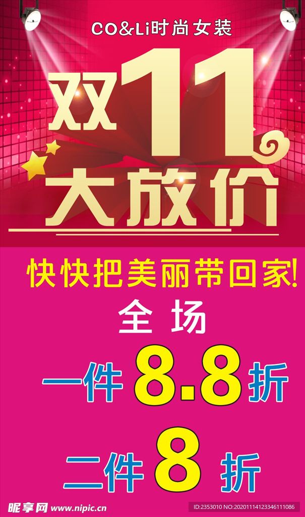 双11大放价