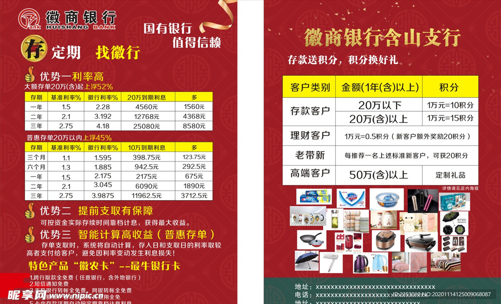 银行活动