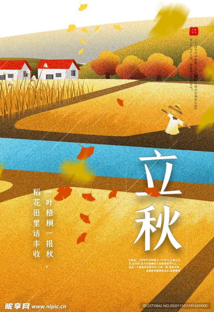 立秋