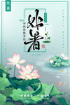 处暑