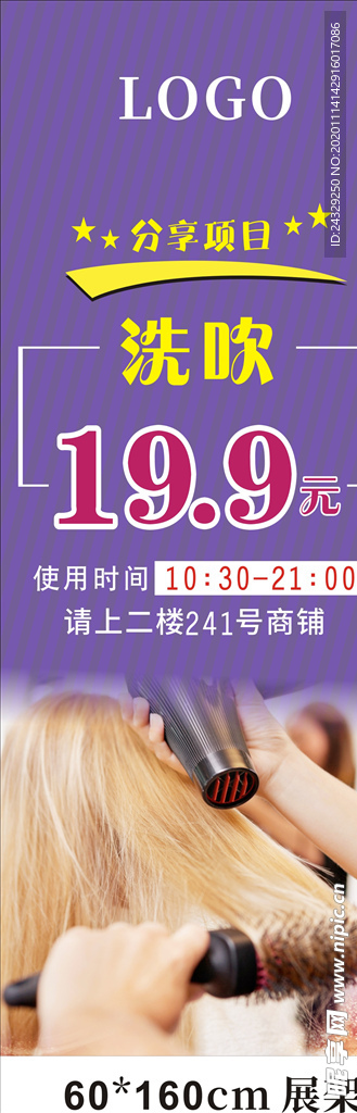 发廊活动海报