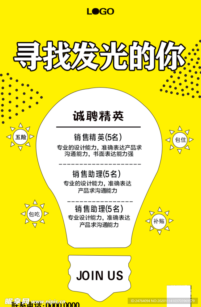 寻找发光的你