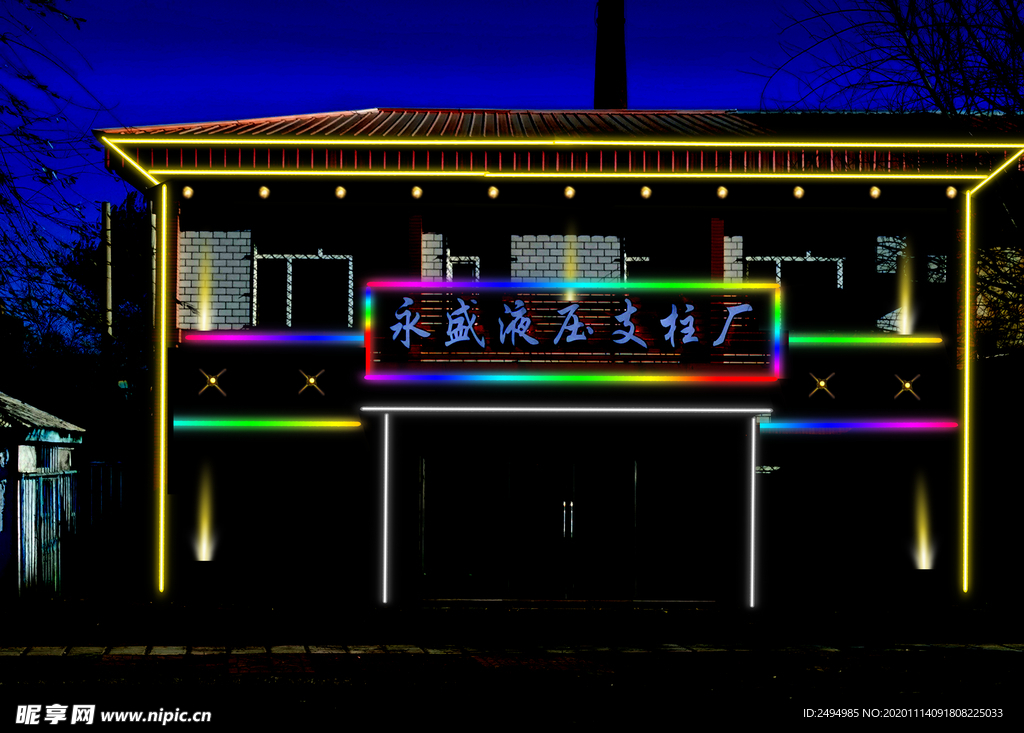 亮化