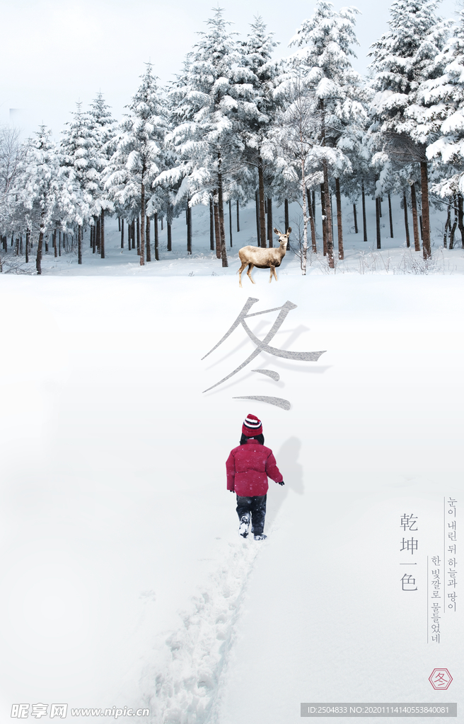 冬季