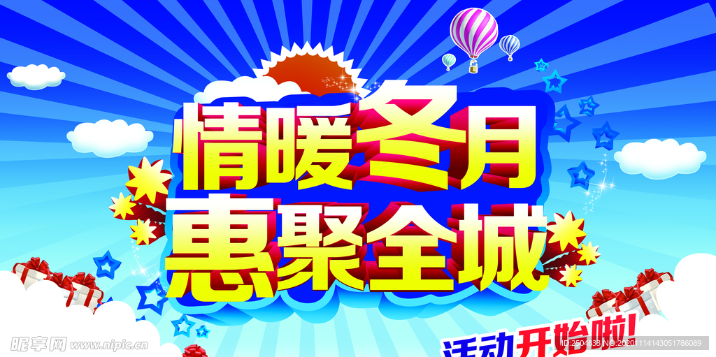 冬季