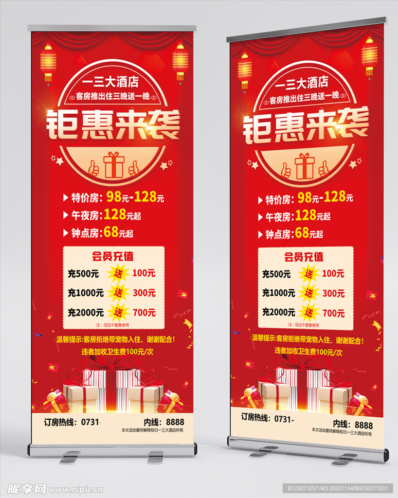 酒店活动开业展架