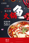 火锅美食宣传单设计
