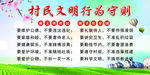 村民文明行为守则