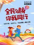 全民健身