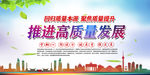 推进高质量发展