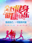 全民健身
