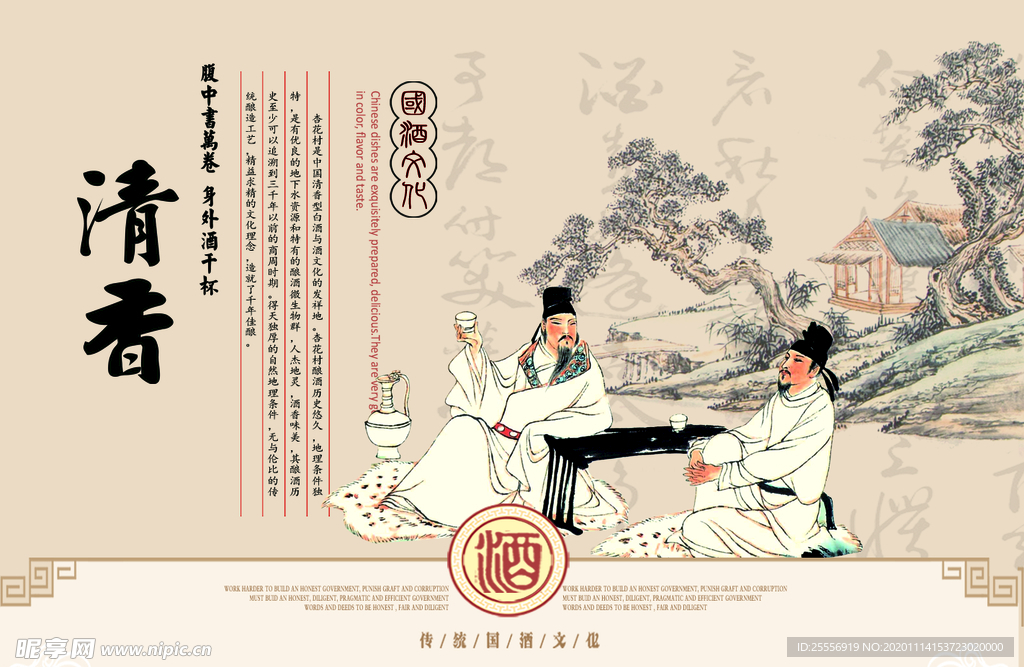 酒文化