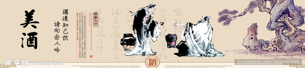 酒文化