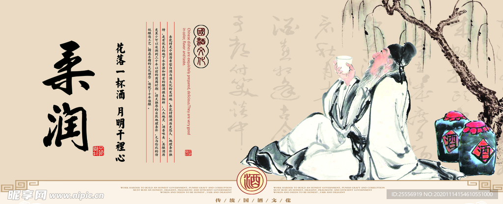 酒文化
