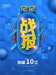 双十二战报