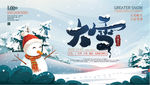 大雪