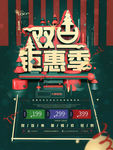双旦钜惠