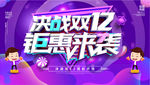 双十二