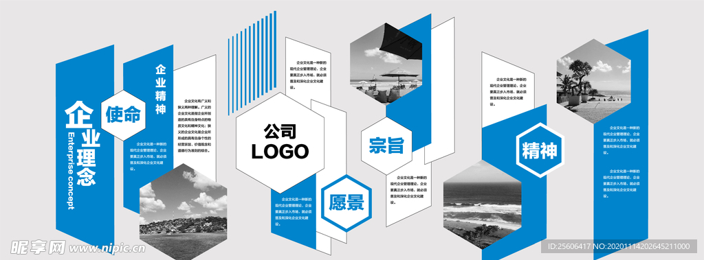 企业文化墙