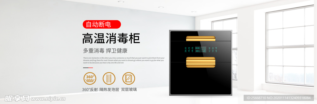 白色 简约 消毒柜 活动 海报