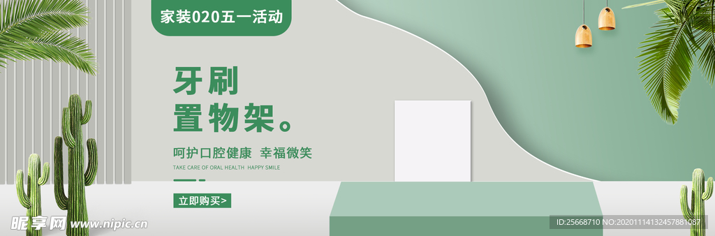 绿色北欧小清新简约时尚