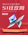 51狂欢周 五一 节日 促销