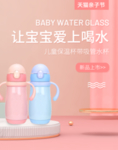 粉色宝宝水杯简约甜美