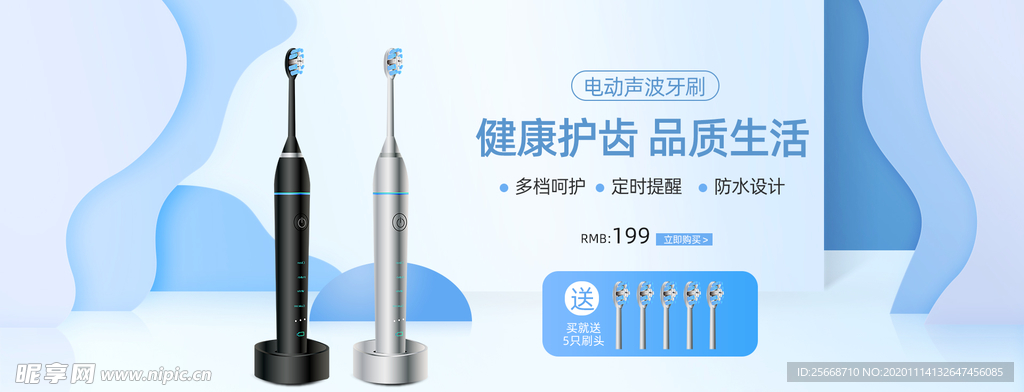 蓝色小清新电动牙刷活动