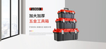白色简约工具箱活动海报