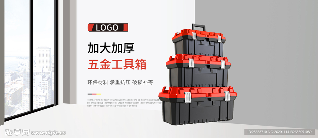 白色简约工具箱活动海报