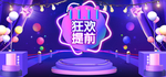 双十一紫色购物节海报淘