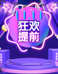 双十一紫色炫紫气氛海报