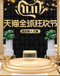 双十一天猫全球狂欢节淘