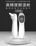 黑色医用耳温枪额温枪简