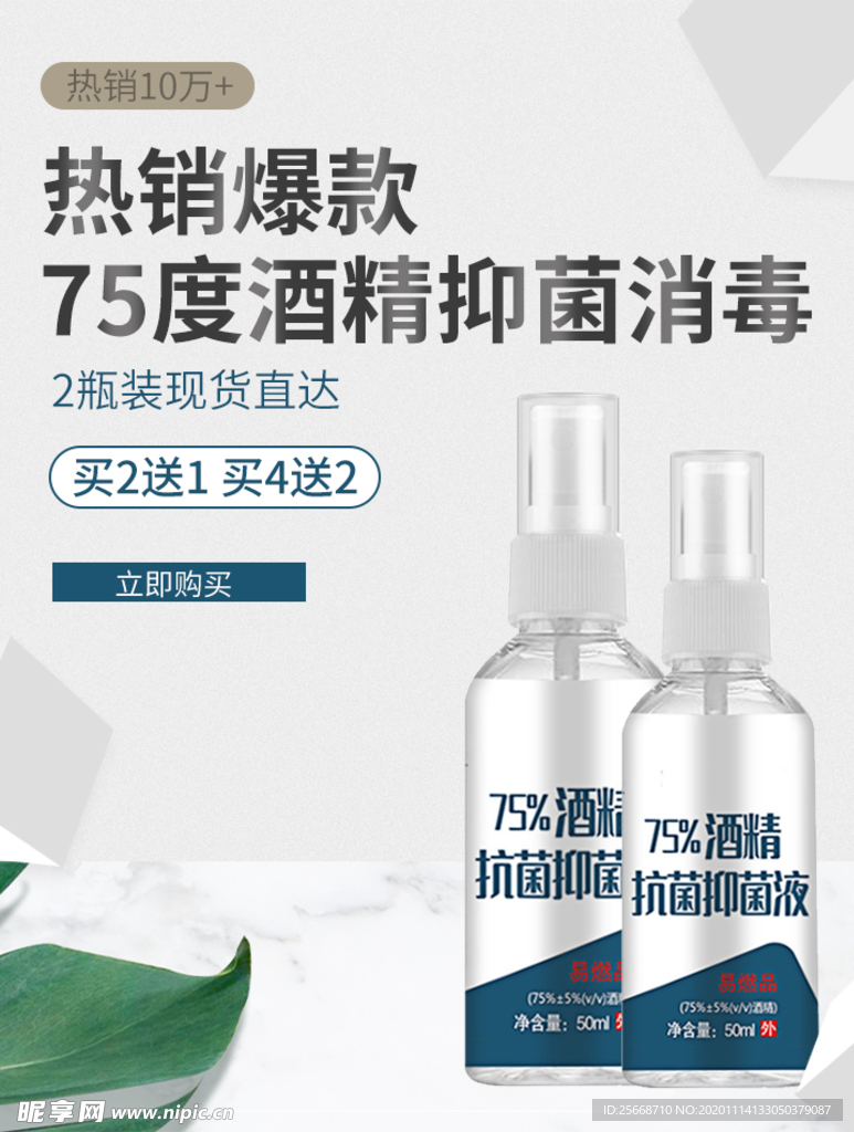 消毒液白色简洁简约活动