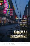 城市街角背景努力付出