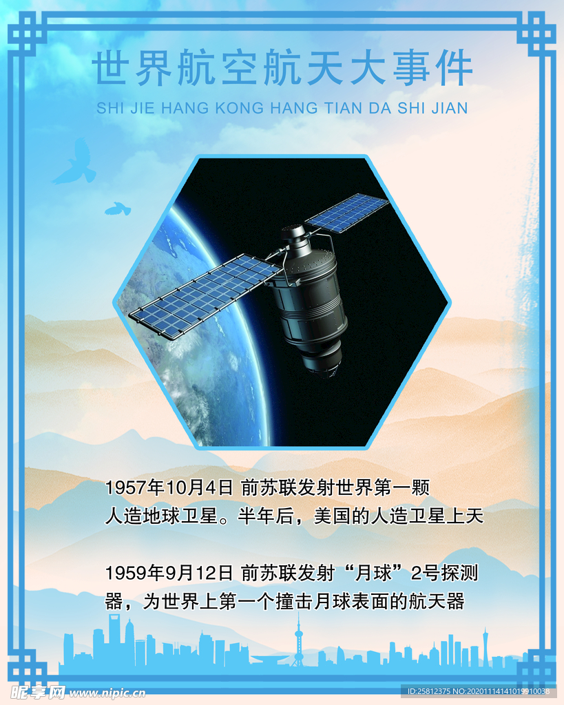 航天宣传展板