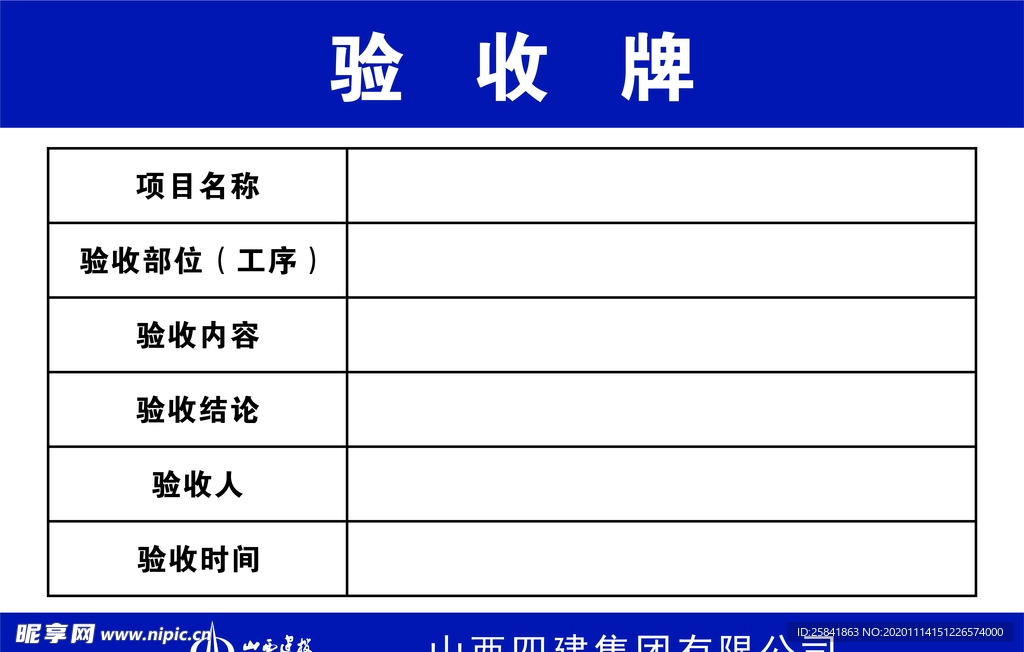 工程验收牌