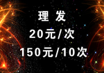 理发