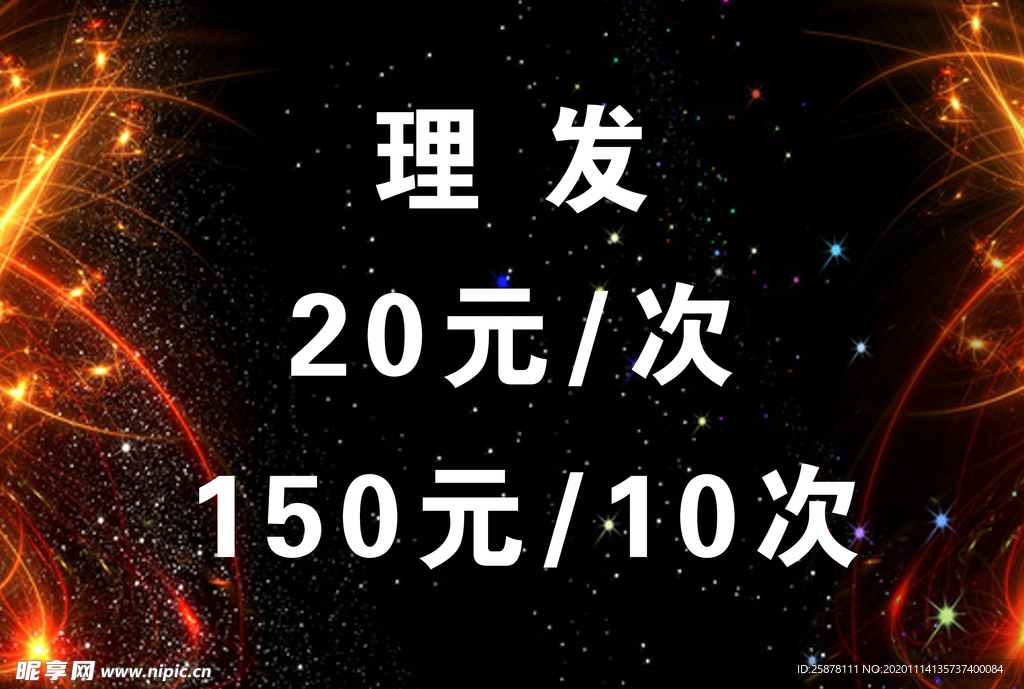 理发