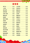 家常菜菜单