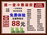 德一堂冷敷凝胶