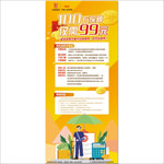 宿民保 展架