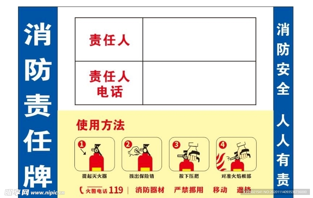 消防责任牌