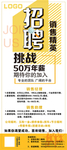 招聘海报 招贤榜