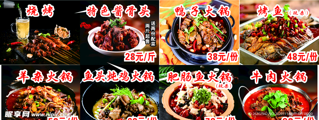 烧烤 火锅