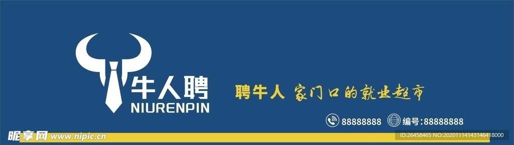 牛人聘