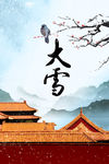 简约水墨二十四节气大雪节气海报