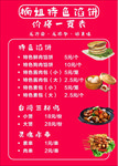 特色馅饼价格表